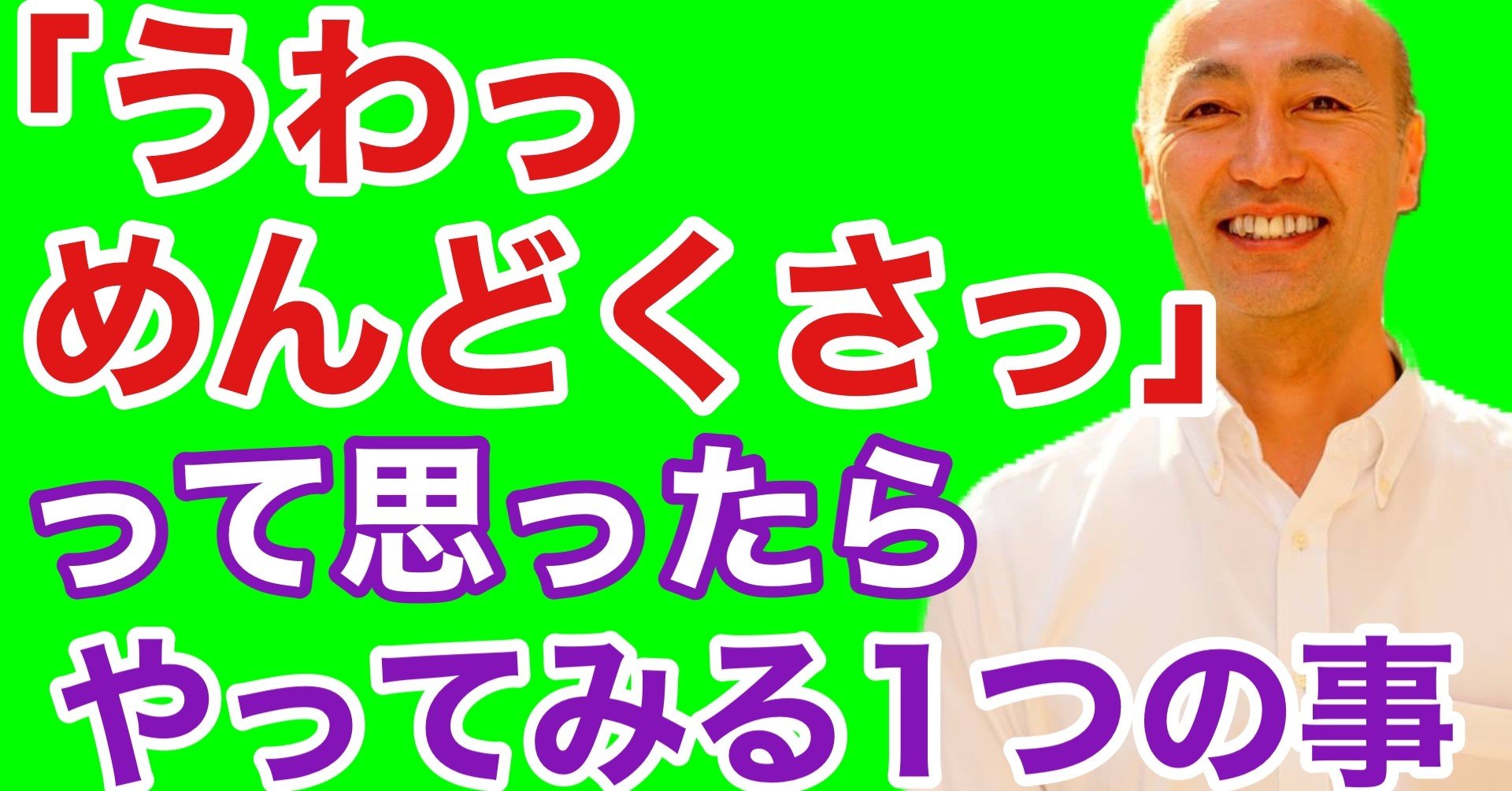 面倒くさいな とおもったときにやる シンプルな一つのこと たかぎけんじ ビジネスコーチ Note 面倒くさいな とおもったときにやる シンプルな一つのこと たかぎけんじ ビジネスコーチ Note