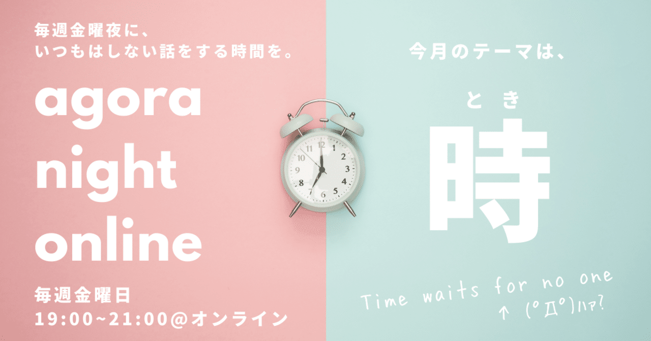 11月は 時 についてしゃべる金曜夜を あの日 あの時のことを思い出し これからを空想する時間に 合同会社なんかしたい Note