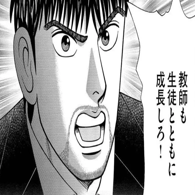 漫画】#ドラゴン桜2 122限目 「生徒とともに」｜ドラゴン桜（三田紀房