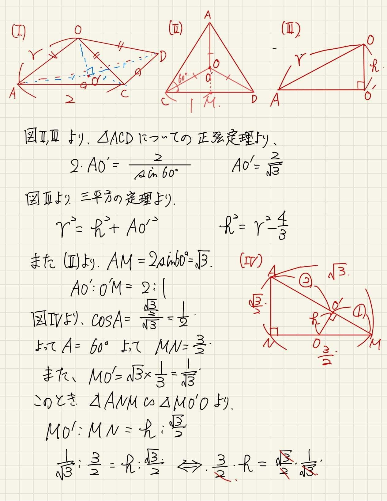 ２０１１年 東京大学 文系第一問 空間図形 ２ ５ 世界へ届け 罵詈雑言 Note