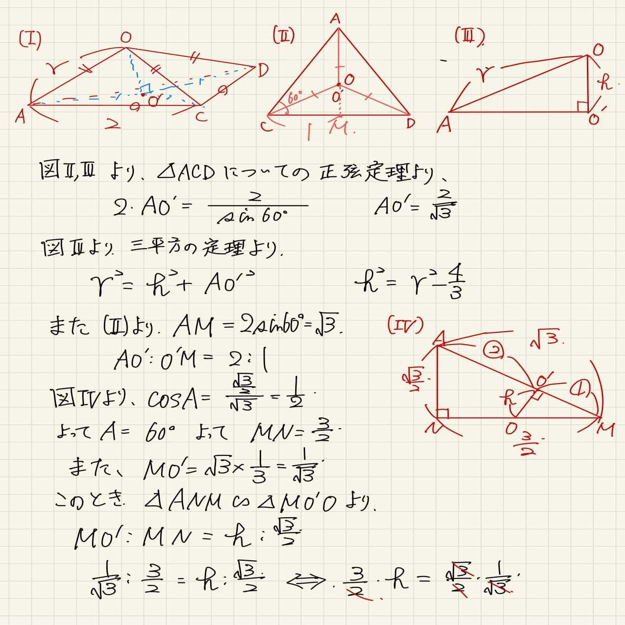 ２０１１年 東京大学 文系第一問 空間図形 ２ ５ 世界へ届け 罵詈雑言 Note