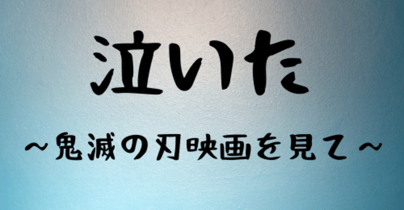 第133話 泣いた keitaroo note