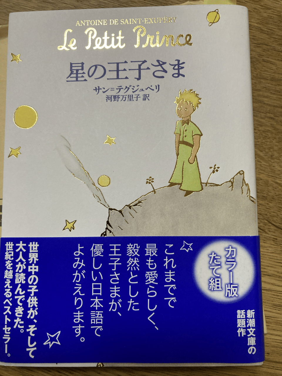 4冊まとめ　星の王子 星の王子さまファンクラブ 書籍ラインナップ