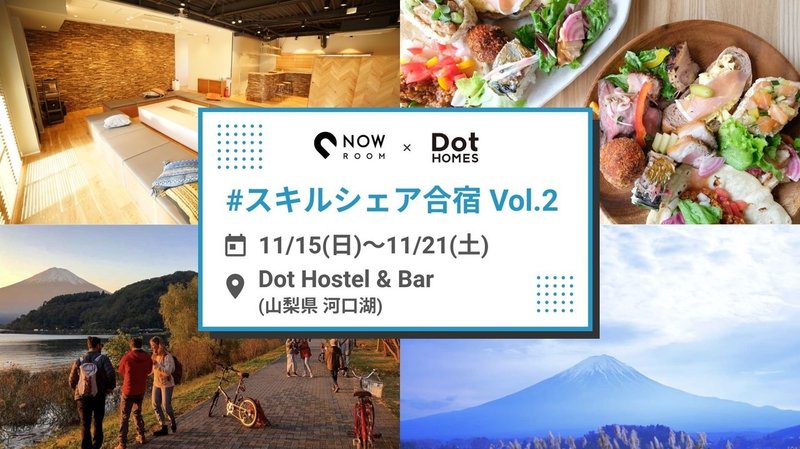 スキルシェア合宿 In 河口湖に参加しませんか なおちゃん料理人 Note