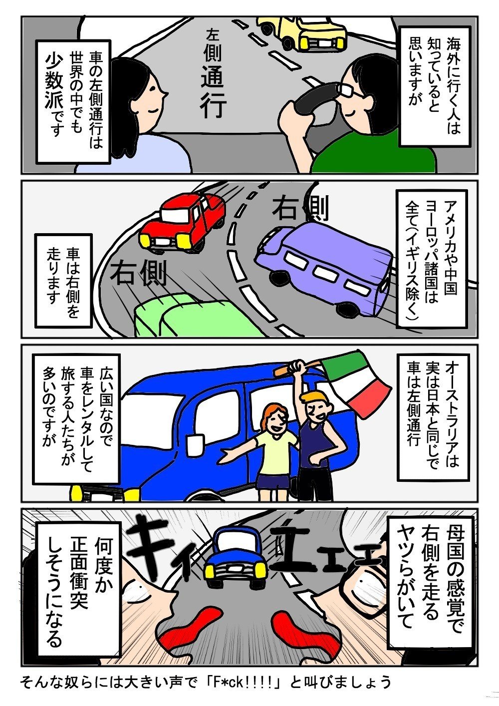 交通事故あるある あっちゃいけない 高橋 景色 Note