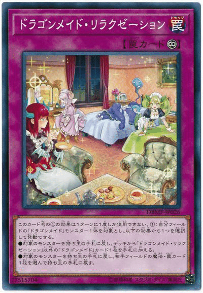 遊戯王 ドラゴンメイド デッキパーツ 英語