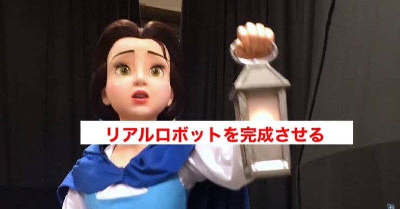 ディズニーが 人間のようにまばたきをして視線が揺れるロボット を開発 じきどらむ Note ディズニーが 人間のようにまばたきをして視線が揺れるロボット を開発 じきどらむ Note