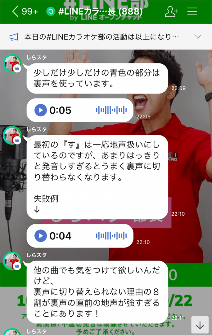 お家でボイトレ体験 Lineカラオケ部 活動レポート Line Openchat オープンチャット Note