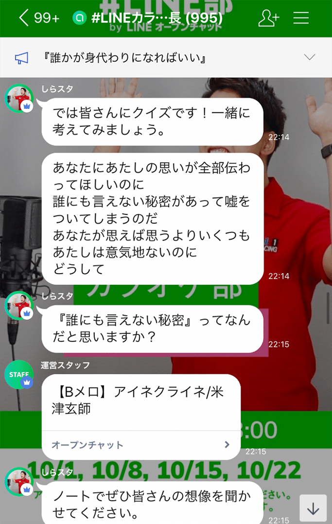 お家でボイトレ体験 Lineカラオケ部 活動レポート Line Openchat オープンチャット Note