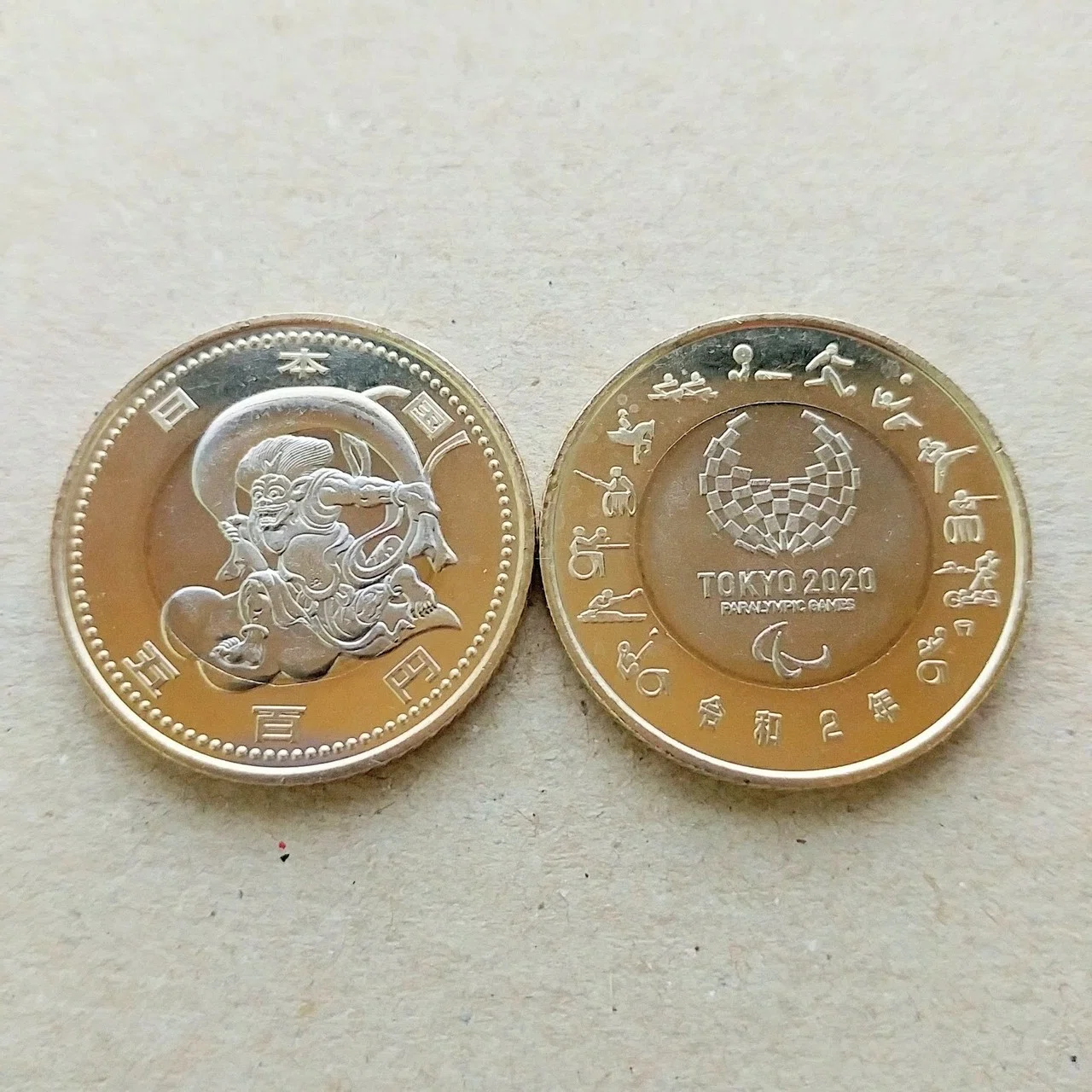 2020年東京オリンピック・パラリンピック競技大会記念貨幣（第四次発行