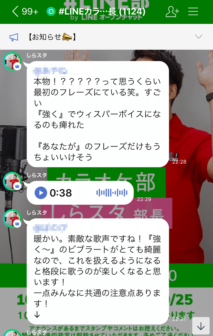 お家でボイトレ体験 Lineカラオケ部 活動レポート Line Openchat オープンチャット Note