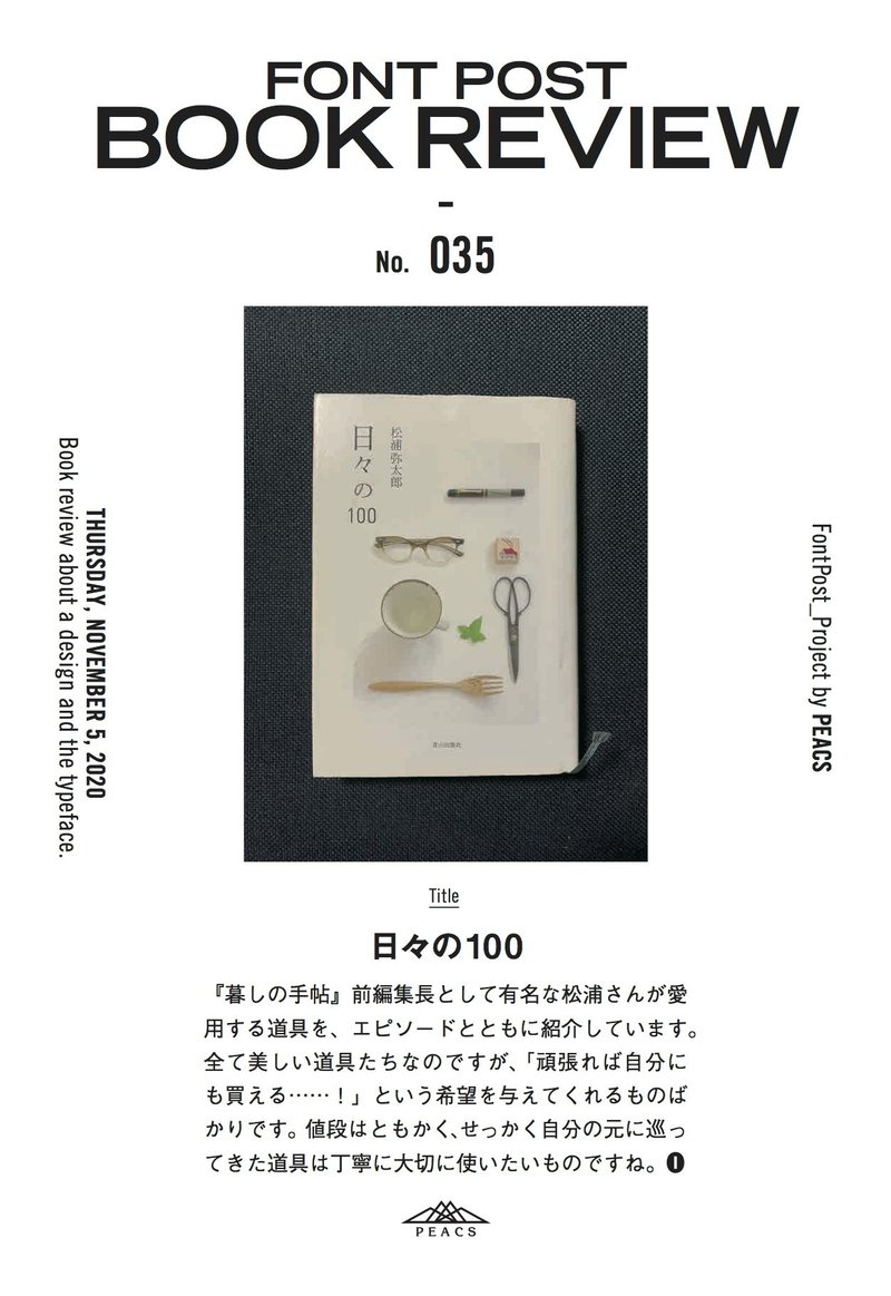 Font Post Book Review No 035 日々の100 フォントポスト Note Font Post Book Review No 035 日々の100 フォントポスト Note
