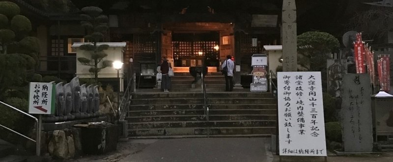 88番大窪寺