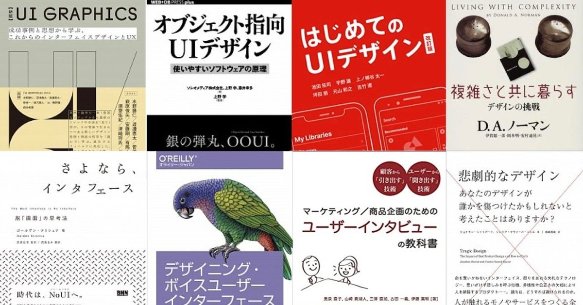UIデザインのためのブックリスト（2020, 追記あり）｜yoshi_design