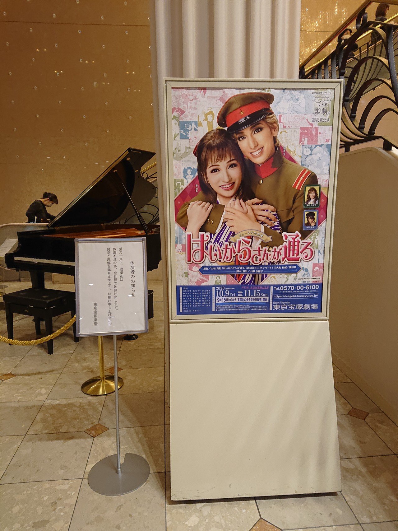 9ヶ月ぶりの宝塚 さいたま市大宮区 ピアノと癒しのサロンエトワール ブログ 9ヶ月ぶりの宝塚 さいたま市大宮区 ピアノと癒しのサロンエトワール ブログ