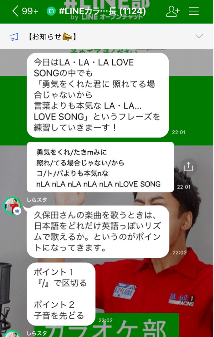 お家でボイトレ体験 Lineカラオケ部 活動レポート Line Openchat オープンチャット Note