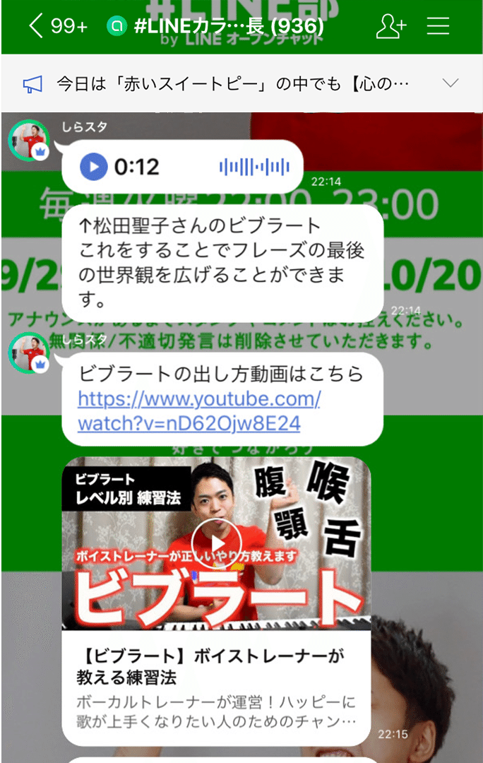 お家でボイトレ体験 Lineカラオケ部 活動レポート Line Openchat オープンチャット Note