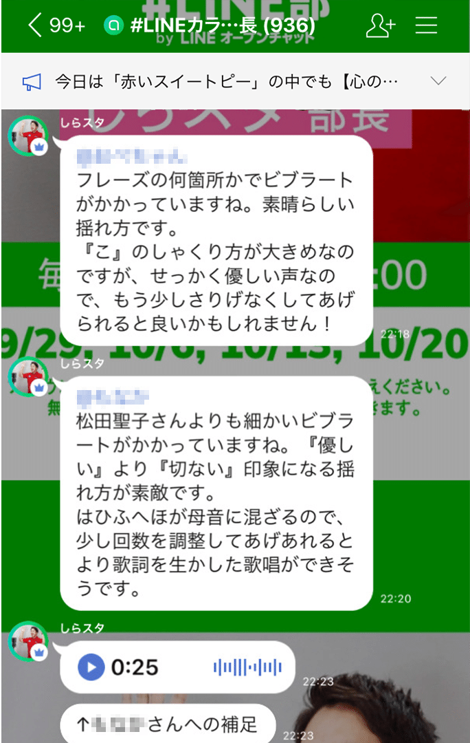 お家でボイトレ体験 Lineカラオケ部 活動レポート Line Openchat オープンチャット Note