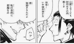 呪術廻戦】夏油傑 (げとうすぐる)とは？黒幕・呪術考察、偽夏油