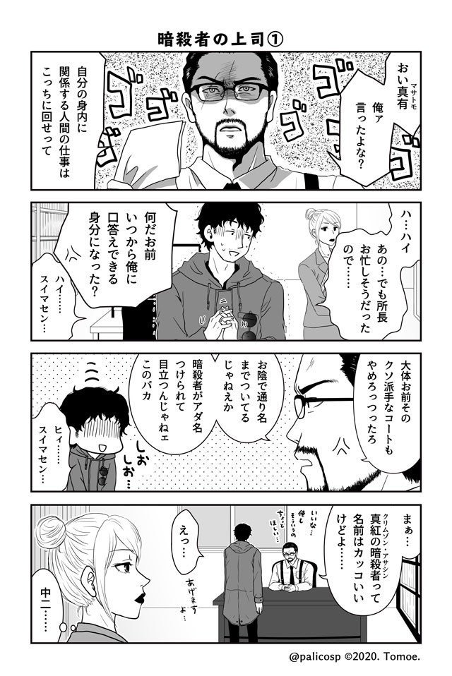 創作漫画 パパは暗殺者 アサシン 2話 巴 ぱりこ Note