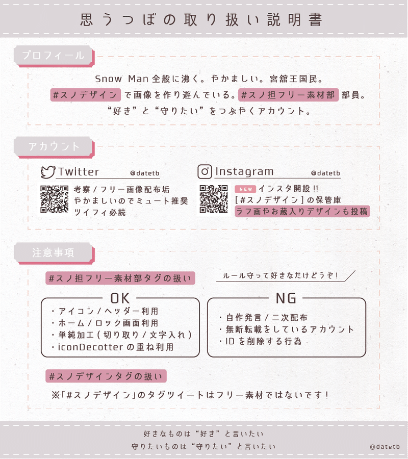 フリー素材をご利用いただいてる皆さまへ 思うつぼ Note