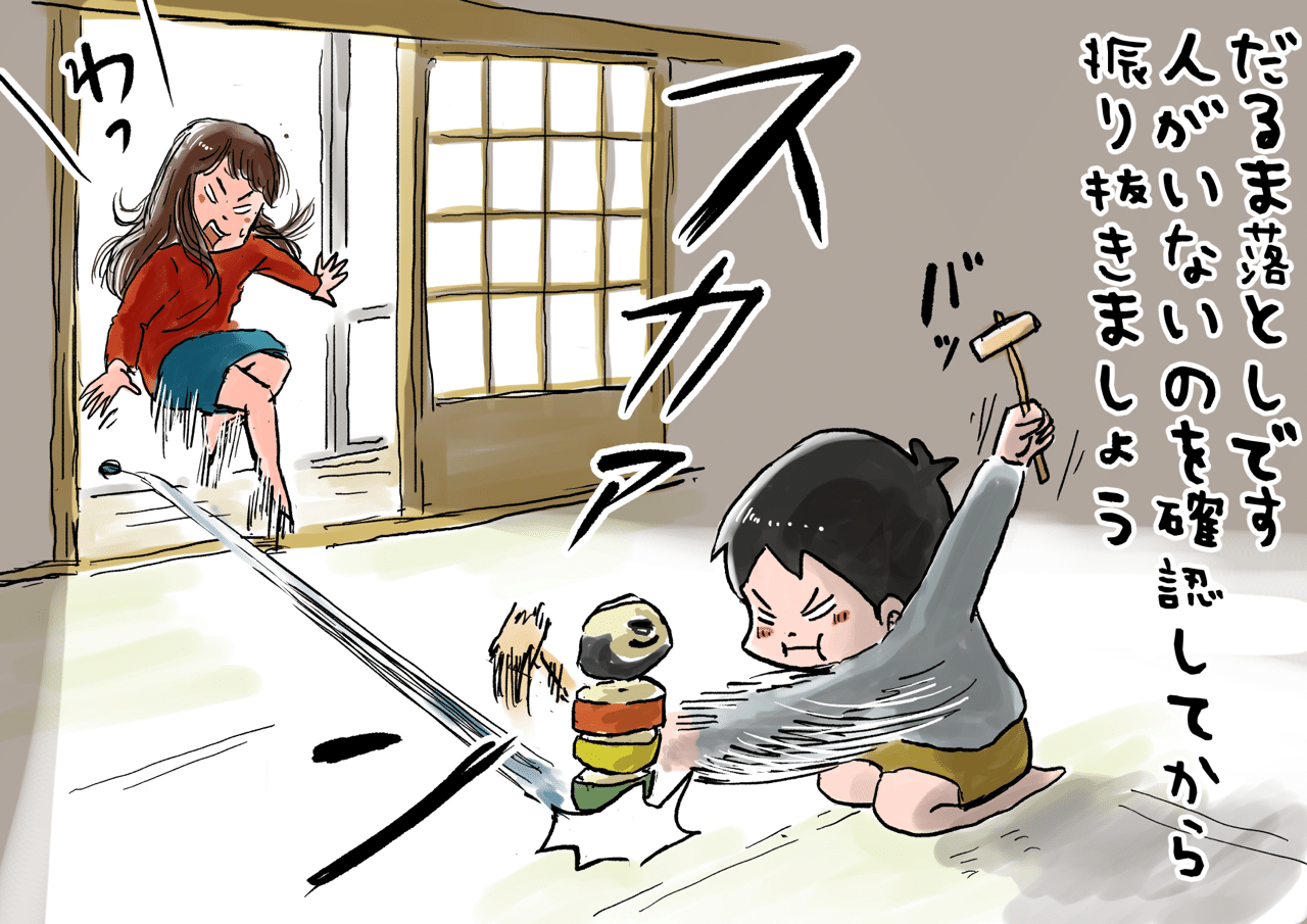 だるま落とし 仲曽良ハミ Note