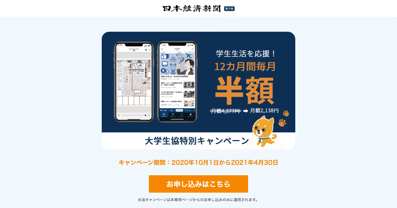 日経 新聞 購読 キャンペーン 新聞 購読 キャンペーン 日経