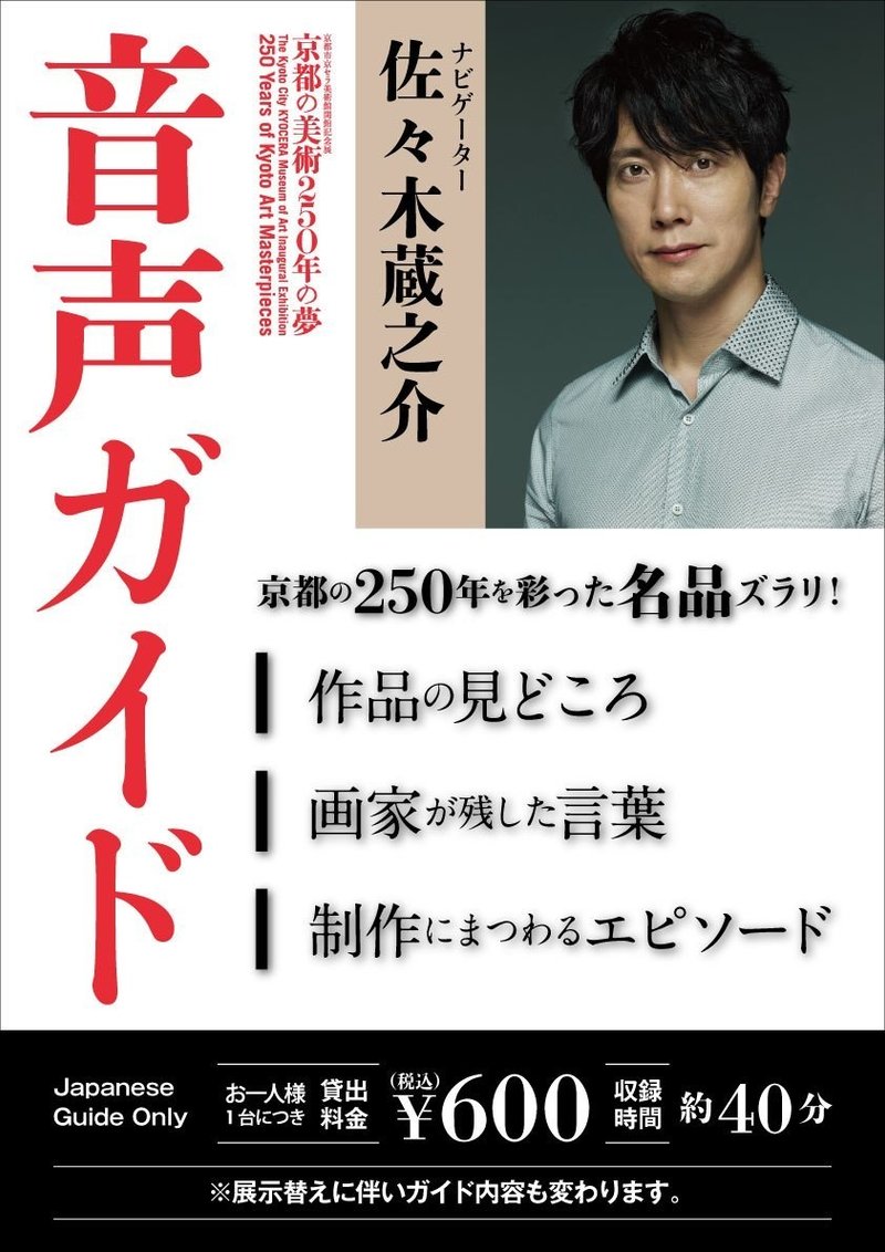 京都の美術250年の夢展_貸出看板A3_0914