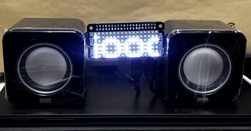 Raspberry Pi Zeroで音を出したい Usbスピーカーをつけたよ 神楽坂らせん Note