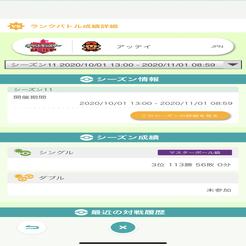 シングルs11最終3位 レート2117 アッテイ流脳筋アタック改 無敵要塞モジャンボ アッテイ Note