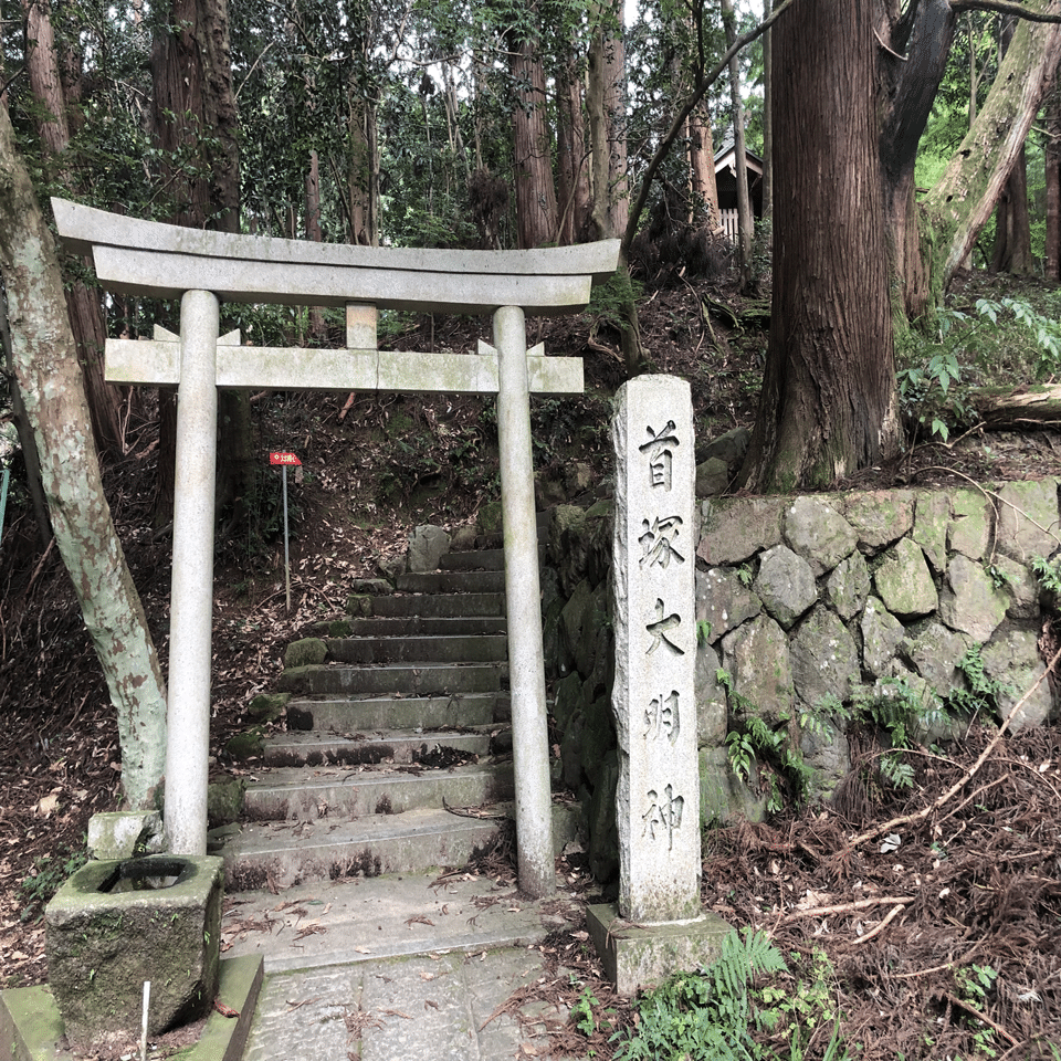 酒呑童子の首が祀られる場所【首塚大明神】｜酒井 望奈未
