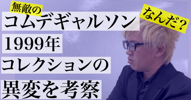 00年代にファッションの大きな変革があった一年前の出来事の話 ゴスロリの帝王と呼ばれた男 Note
