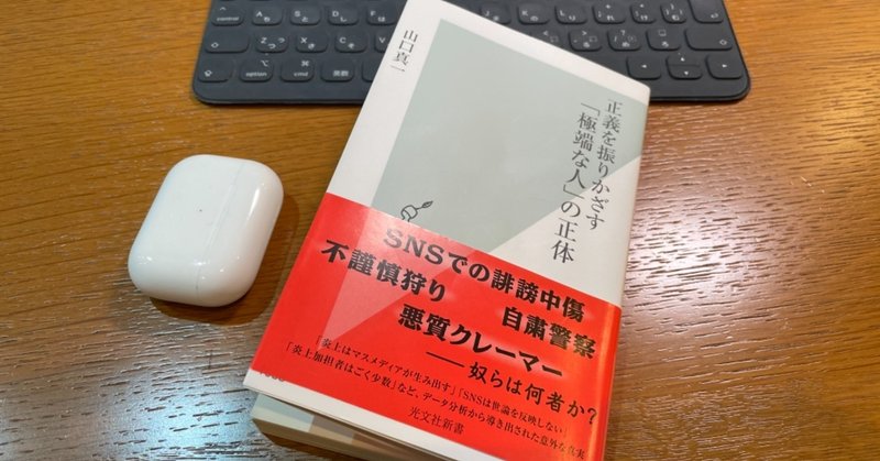 歳取って気が短くなってきたからなぁ。「極端な人」にならんようにせんと。：読書録「正義を振りかざす『極端な人』の正体」