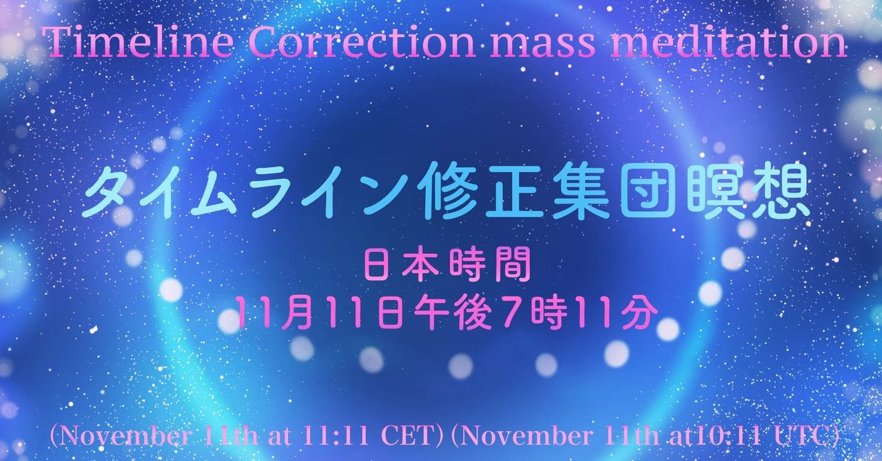 何度でも言おう 地球解放は 地球人の自由意志による意思表明にかかっている 天堂まひる Note