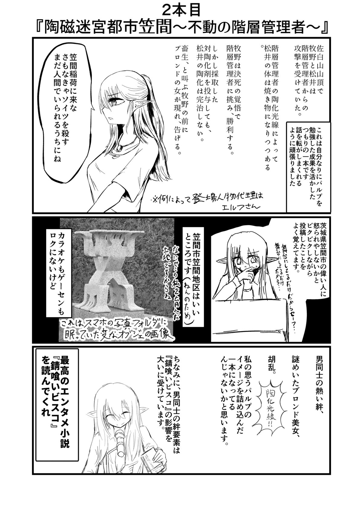 逆噴射2020ライナーノーツ的あとがき_003