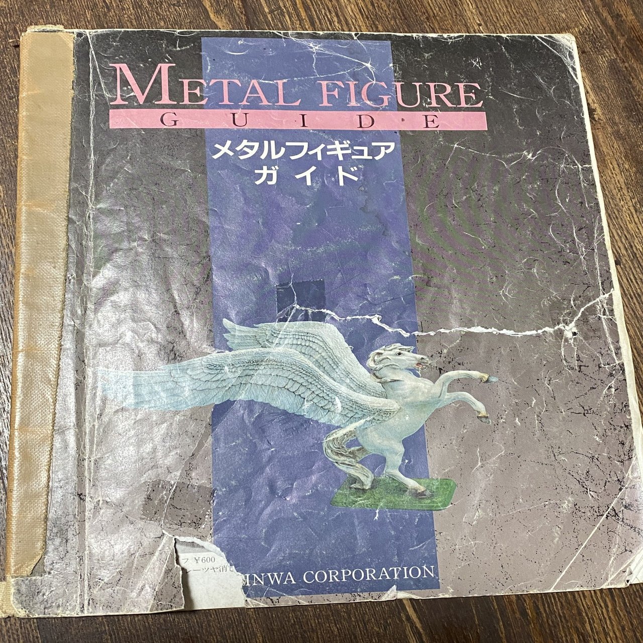 メタルフィギュアガイド』が俺に教えてくれたこと｜ハーミットイン
