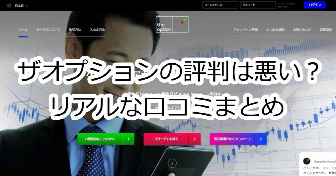 ザオプションの評判は悪い リアルな口コミをまとめました バイナリー女子 Note