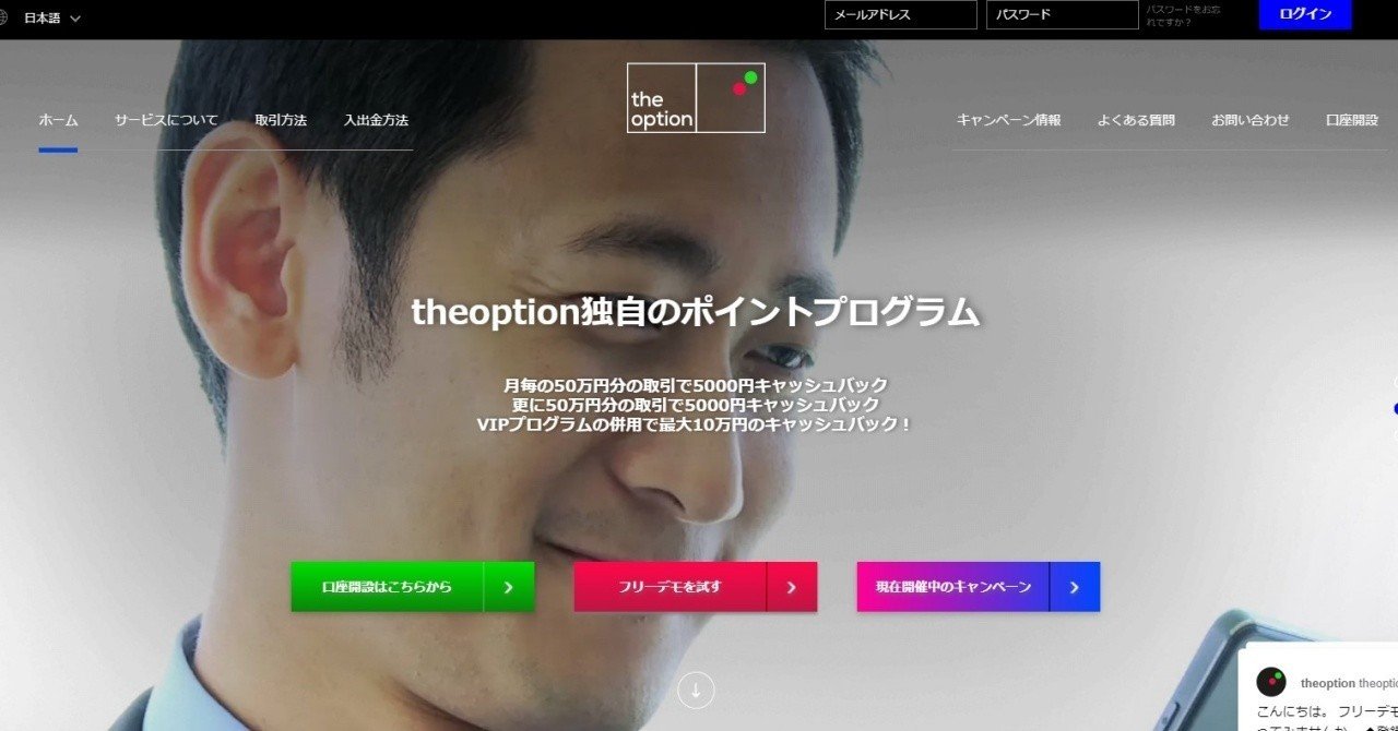 ザオプションの評判は悪い リアルな口コミをまとめました バイナリー女子 Note