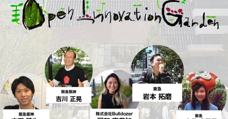 【渋谷と梅田から、これからのイノベーションを考える無料オンラインイベント　2020.11.5 18:00-】