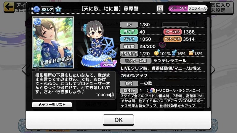 いまさら デレステ をはじめてみた アサクラ Note