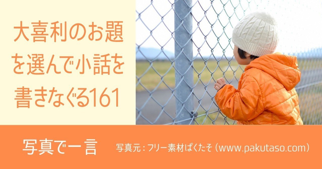 大喜利のお題を選んで小話を書きなぐる161 写真で一言 第6回 Natsuki Abe Note 大喜利のお題を選んで小話を書きなぐる161 写真で一言 第6回 Natsuki Abe Note