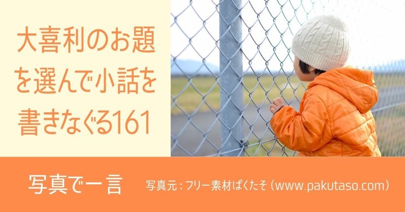 大喜利のお題を選んで小話を書きなぐる161 写真で一言 第6回 Natsuki Abe Note