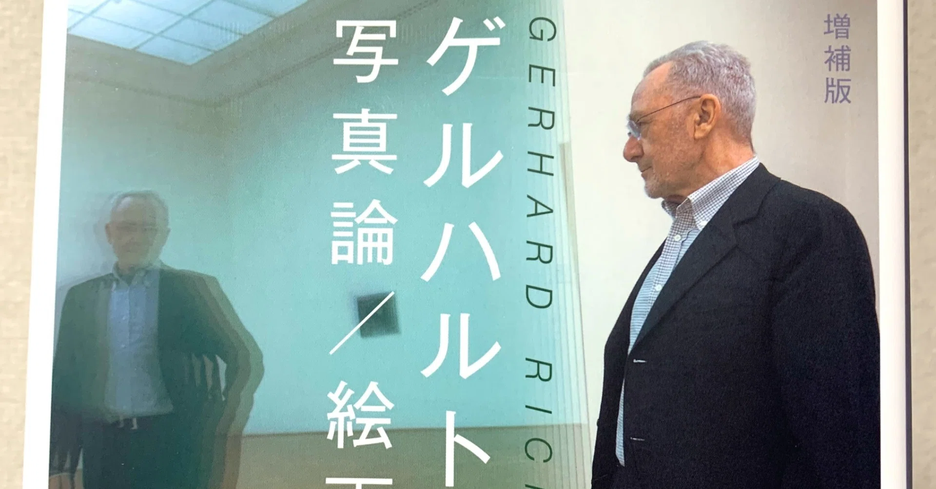 書籍】ゲルハルト・リヒター 写真論／絵画論｜masahiro ito