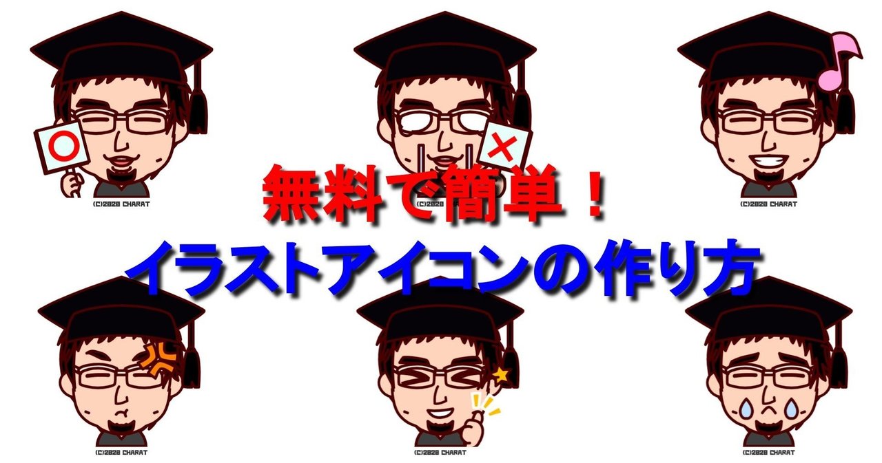 無料で簡単 イラストアイコンの作り方 東大博士パパ Note 無料で簡単 イラストアイコンの作り方 東大博士パパ Note