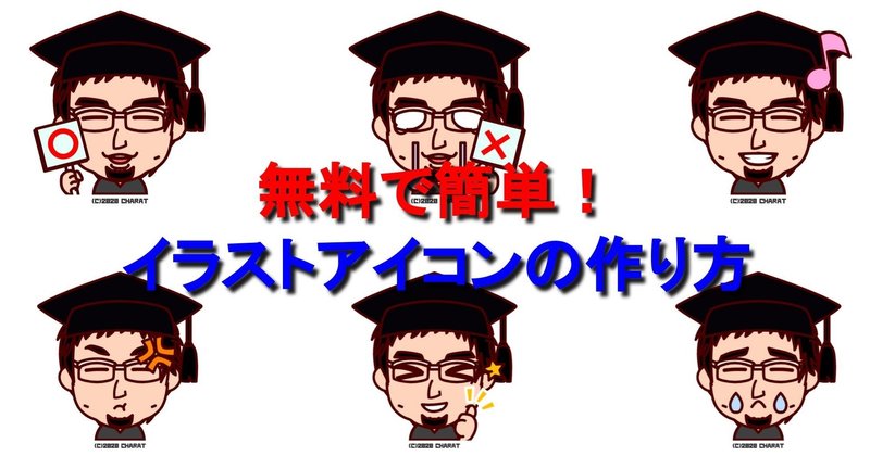 無料で簡単 イラストアイコンの作り方 東大博士パパ Note
