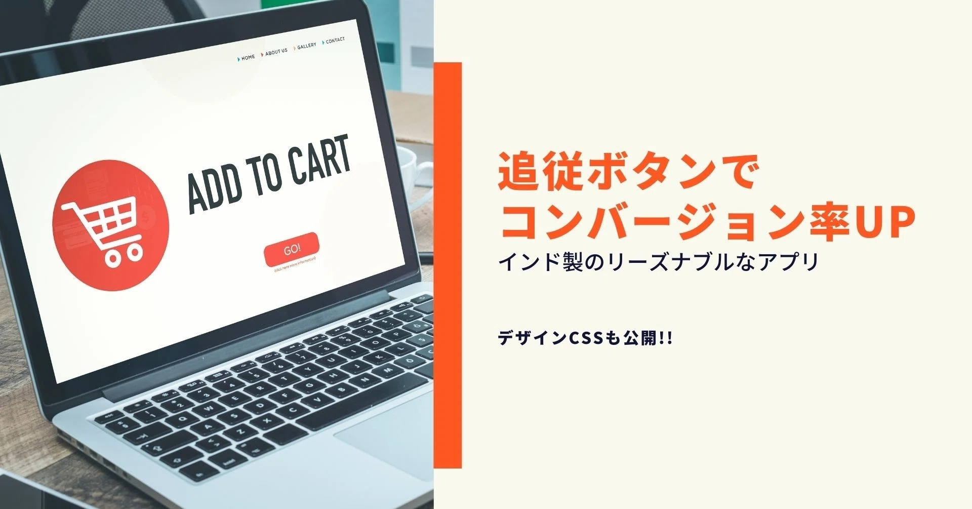 Shopifyに追従ボタンを導入するならおすすめのインド製アプリ｜加賀照 