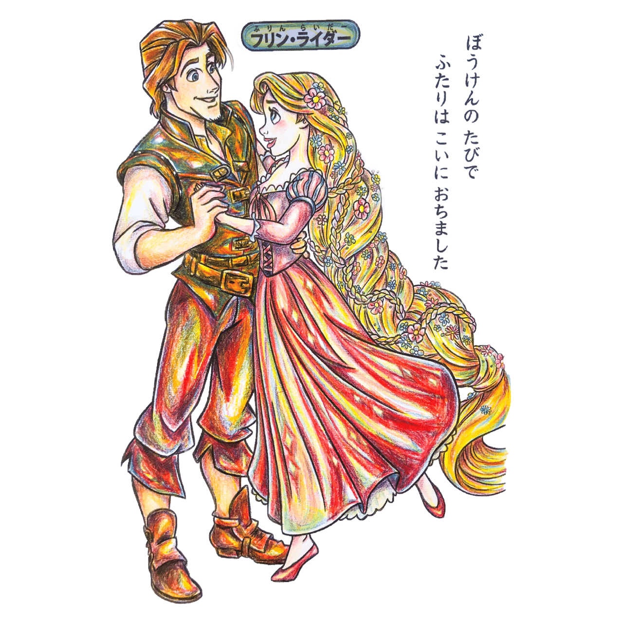 きらりん。:°ஐ♡*アリエル＆ラプンツェル9/30 ぬりえ｜けい