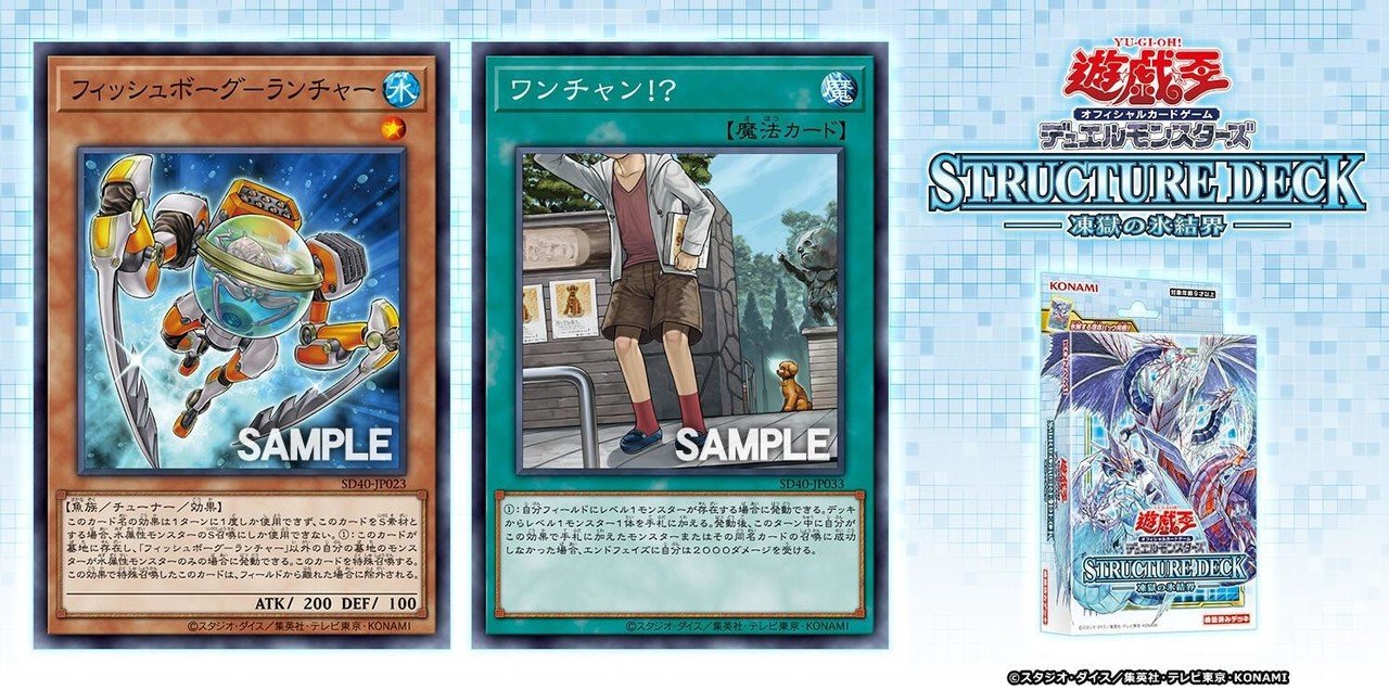 ストラクチャーデッキ 凍獄の氷結界新情報雑記 11 04 蒼風遊戯王倉庫