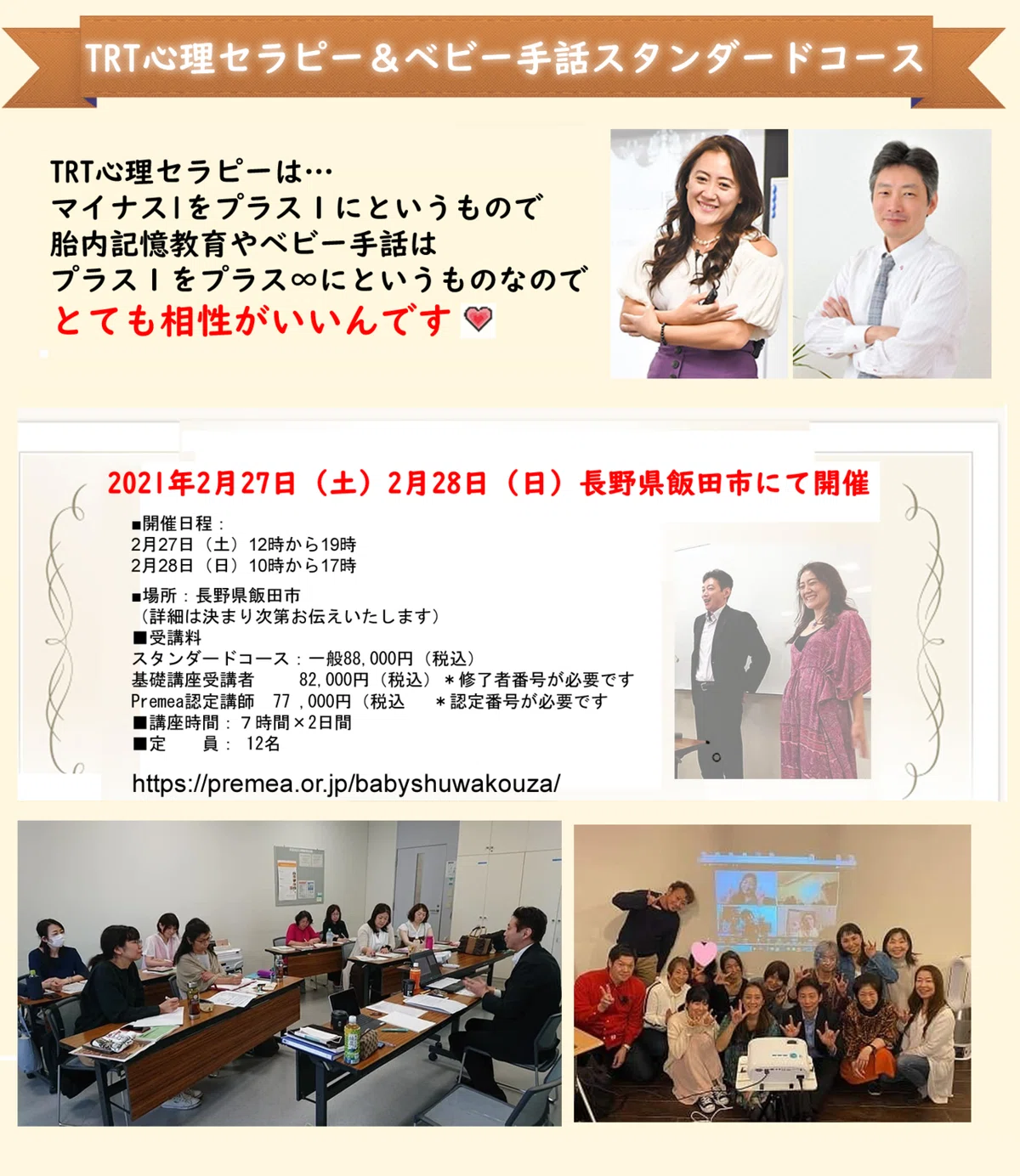 2021年2月27日（土）2月28日（日）長野県飯田市にて開催