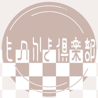 乍屋@ものかき倶楽部